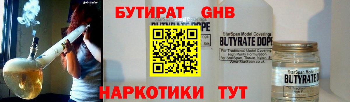 Саки  Бутират  Вход с VPN  Бутират вода 