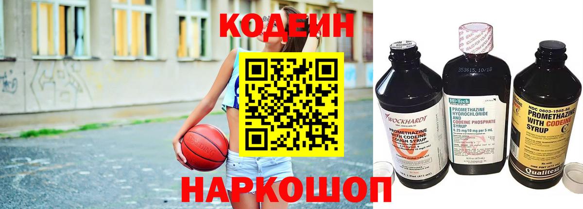 Codein Purple Drank Саки