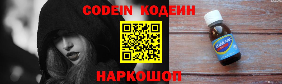 Codein Purple Drank  Кодеиновый сироп Lean напиток Lean (лин)  Вход с VPN  что такое   Саки 